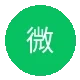 微信
